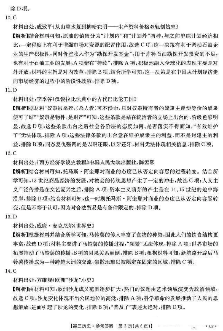 2025届河北高三11月期中联考历史_历史答案.pdf_第3页