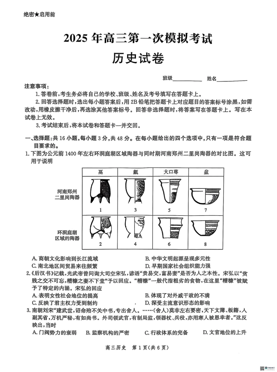 2025届河北省沧州市沧衡八县联考高三下学期一模历史试题（含答案）.pdf_第1页
