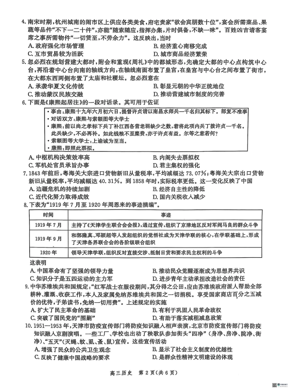 2025届河北省沧州市沧衡八县联考高三下学期一模历史试题（含答案）.pdf_第2页