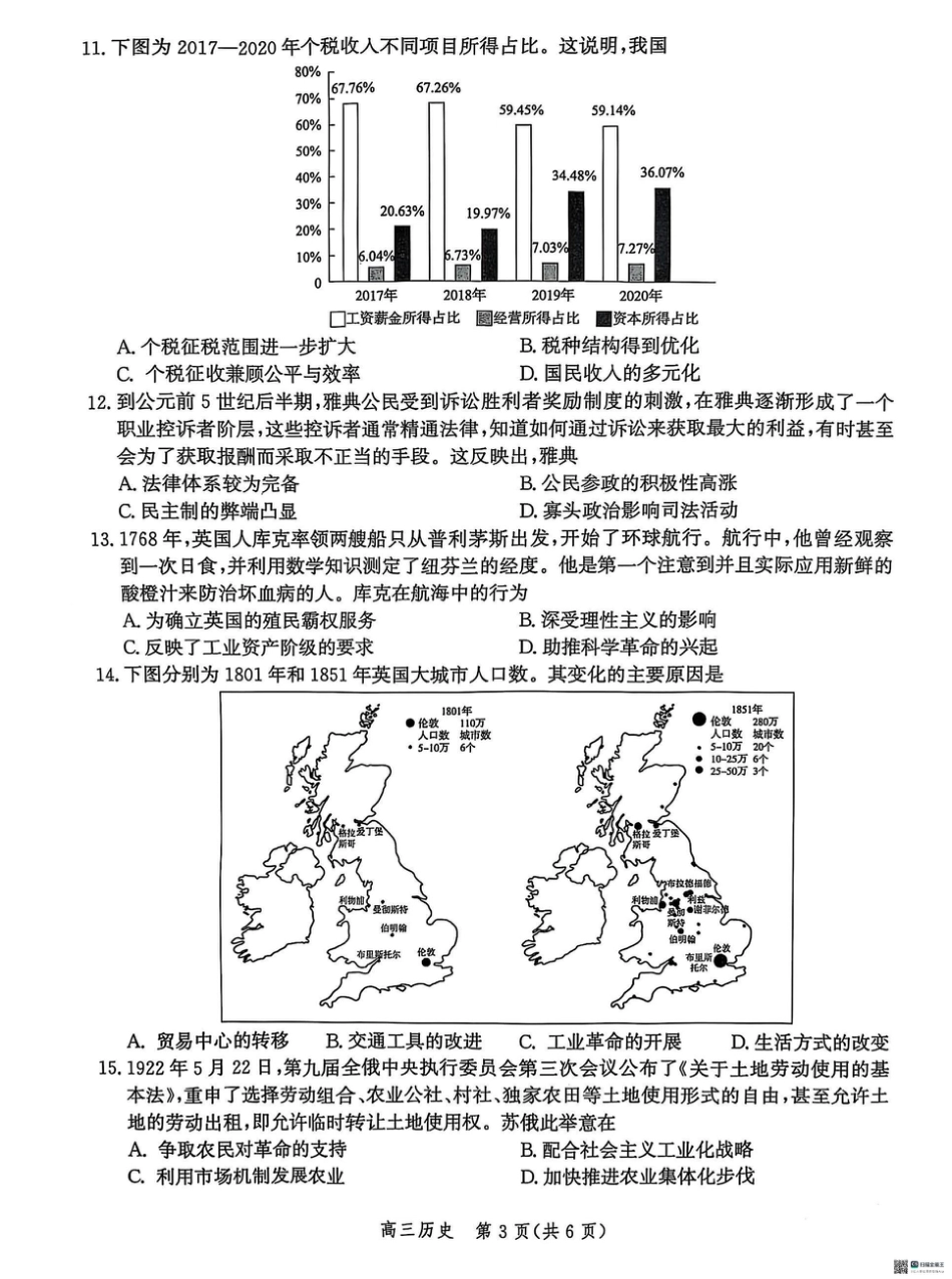2025届河北省沧州市沧衡八县联考高三下学期一模历史试题（含答案）.pdf_第3页