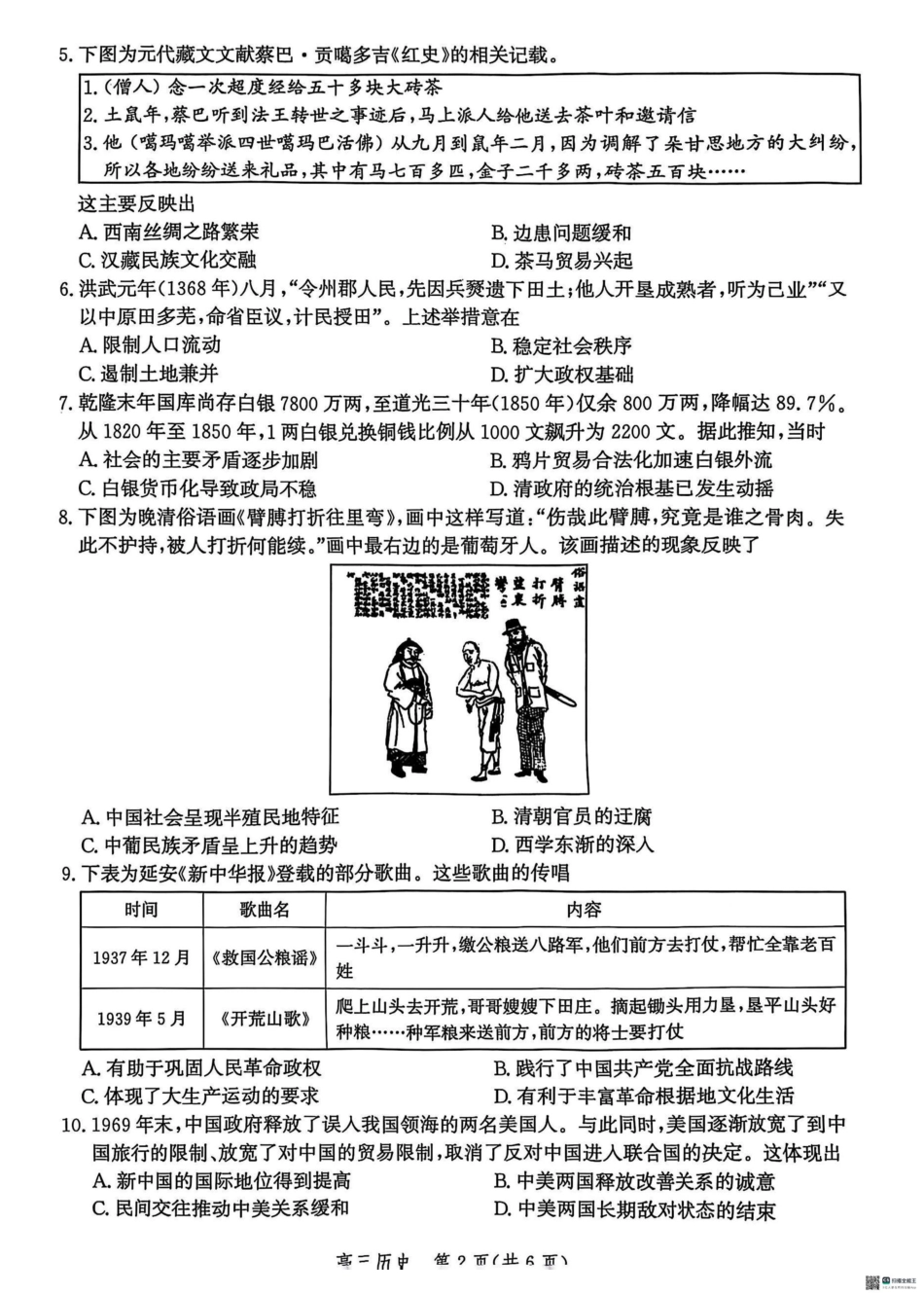 2025届河北省沧州市高三下学期4月复习质量监测（二模）历史试题（含答案）.pdf_第2页