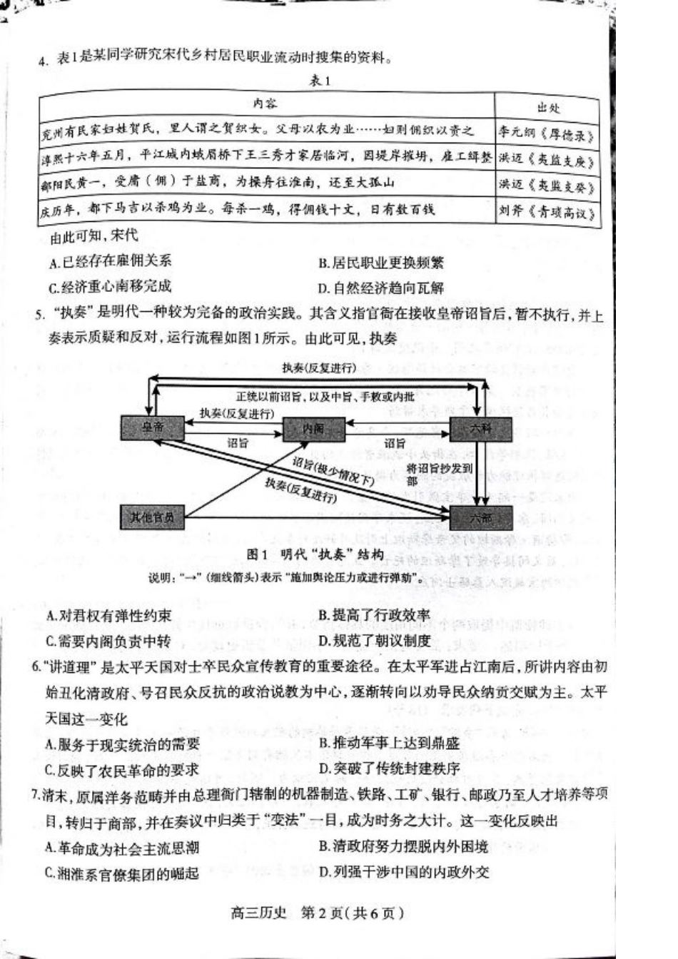 2025届河北省石家庄市高三上学期教学质量摸底检测历史试题.pdf_第2页