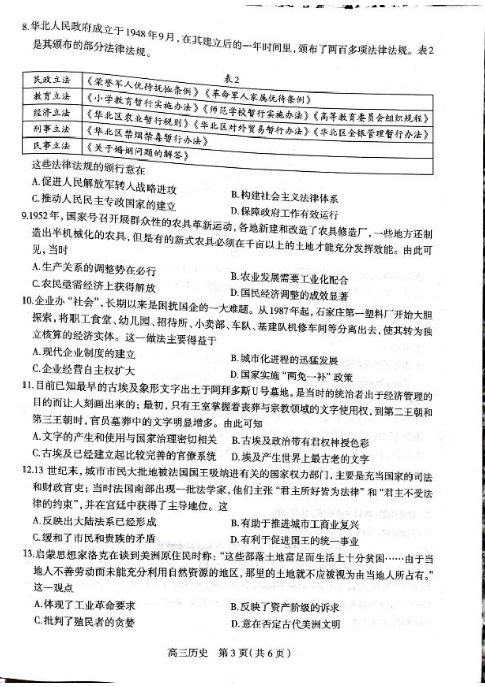 2025届河北省石家庄市高三上学期教学质量摸底检测历史试题.pdf_第3页