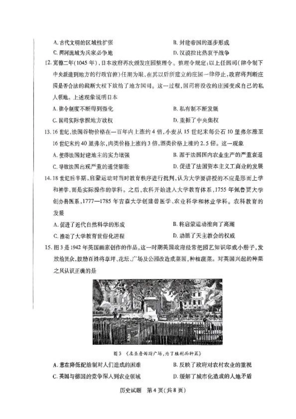 2025届河南大联考高三3月联考历史+答案.pdf_第3页