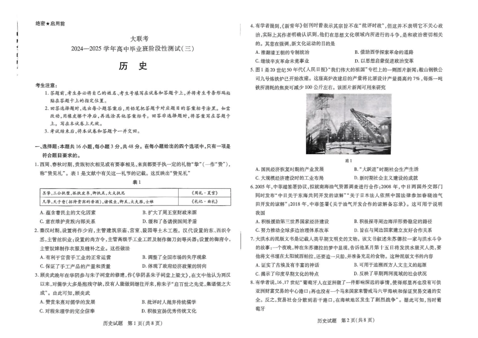 2025届河南大联考高三阶段性检测（三）历史试题_扫描件_大联考历史.pdf_第1页