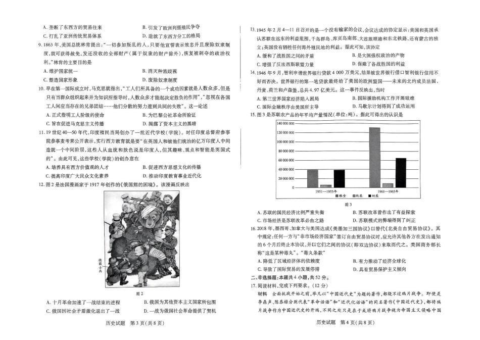 2025届河南大联考高三阶段性检测（三）历史试题_扫描件_大联考历史.pdf_第2页