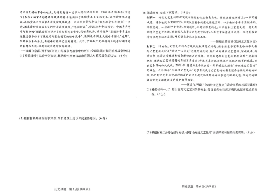 2025届河南大联考高三阶段性检测（三）历史试题_扫描件_大联考历史.pdf_第3页