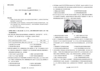 2025届河南大联考高三阶段性检测（三）历史试题_扫描件_大联考历史.pdf