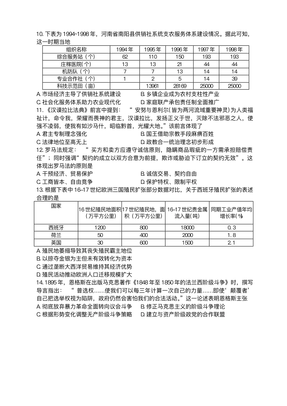 2025届黑龙江省哈尔滨第三中学校高三下学期第二次模拟考试历史试题+答案.pdf_第3页