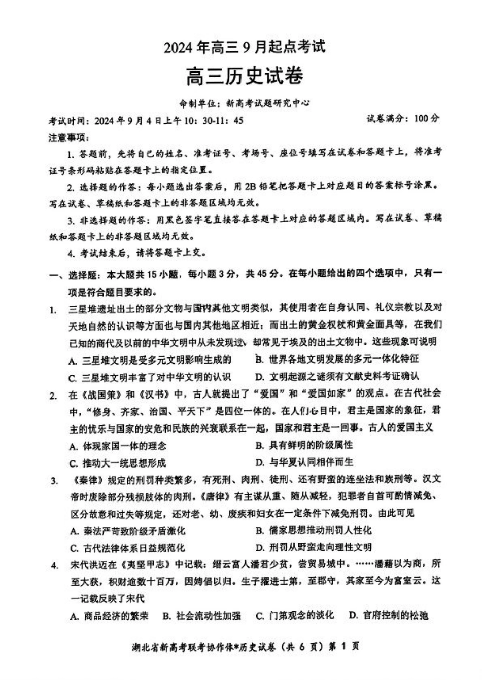 2025届湖北新高考联考协作体高三上学期开学考试历史试题+答案.pdf_第1页