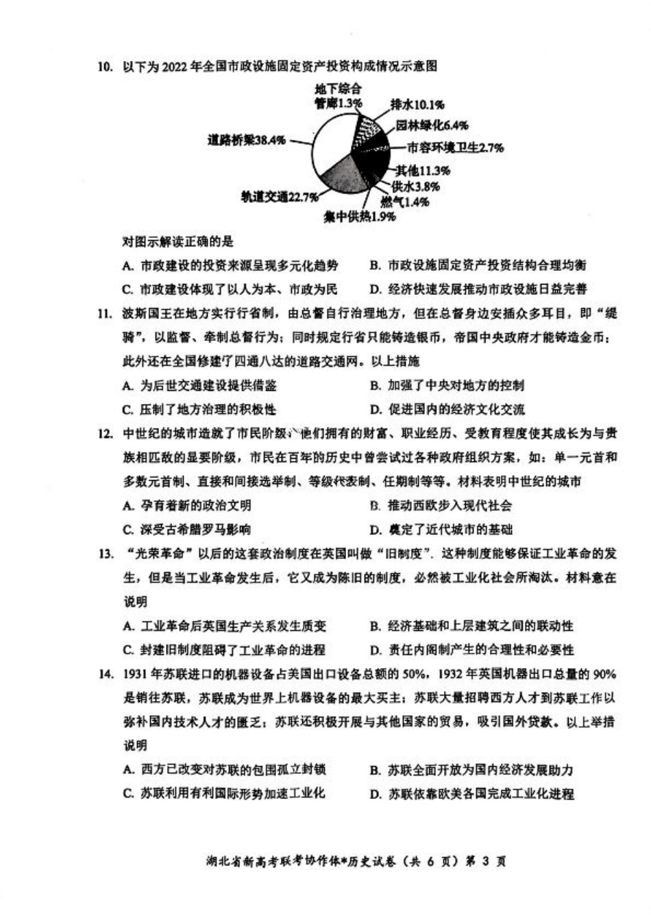 2025届湖北新高考联考协作体高三上学期开学考试历史试题+答案.pdf_第3页
