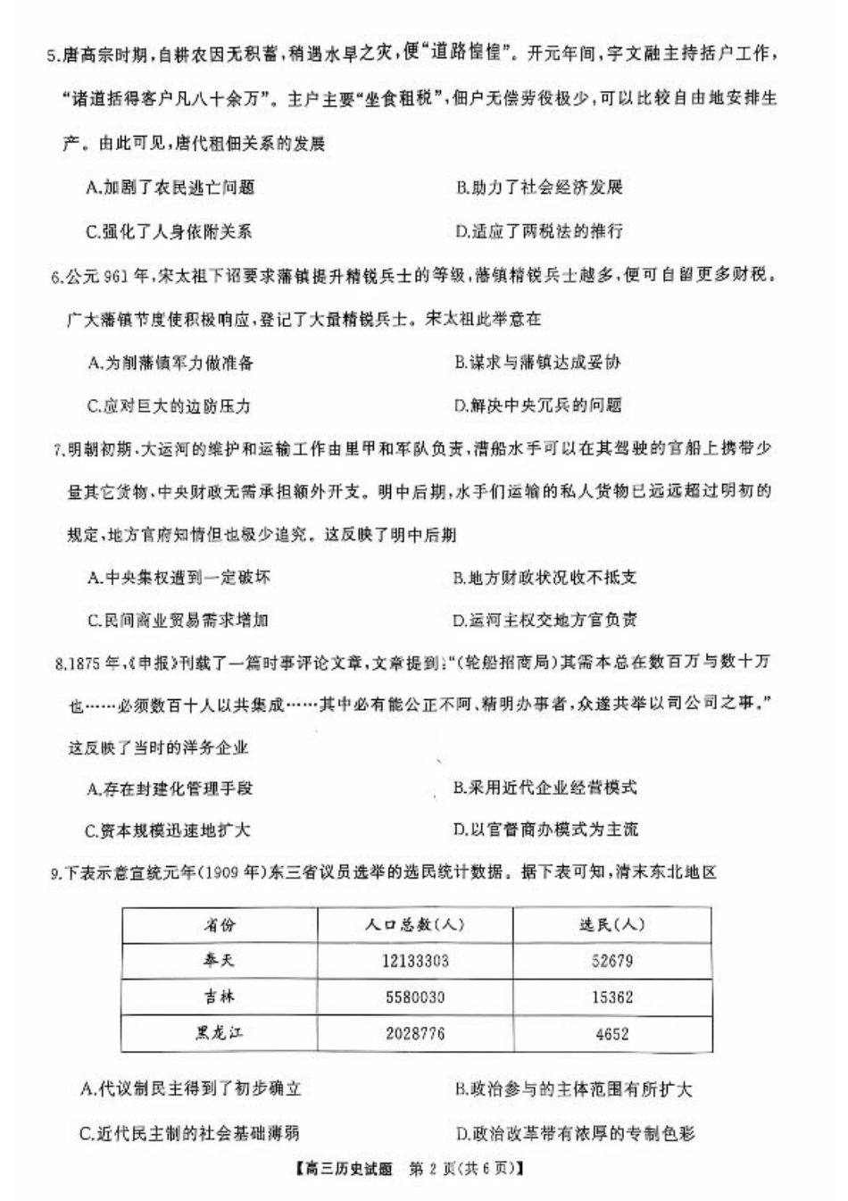 2025届湖南省天壹名校联盟高三10月联考历史_高三联考历史试卷.pdf_第2页