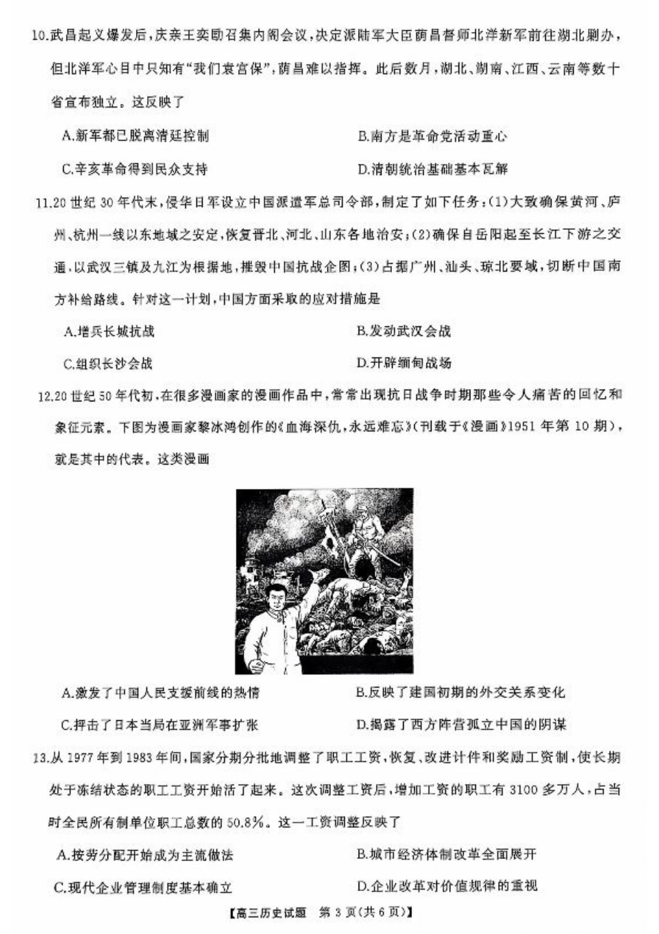 2025届湖南省天壹名校联盟高三10月联考历史_高三联考历史试卷.pdf_第3页