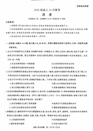 2025届湖南省天壹名校联盟高三10月联考历史_高三联考历史试卷.pdf