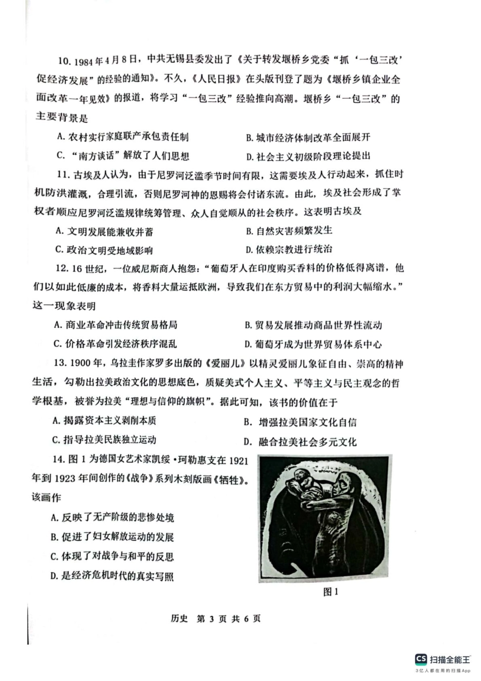 2025届江苏省苏锡常镇四市高三下学期教学情况调（一）（一模）历史试题+答案.pdf_第3页
