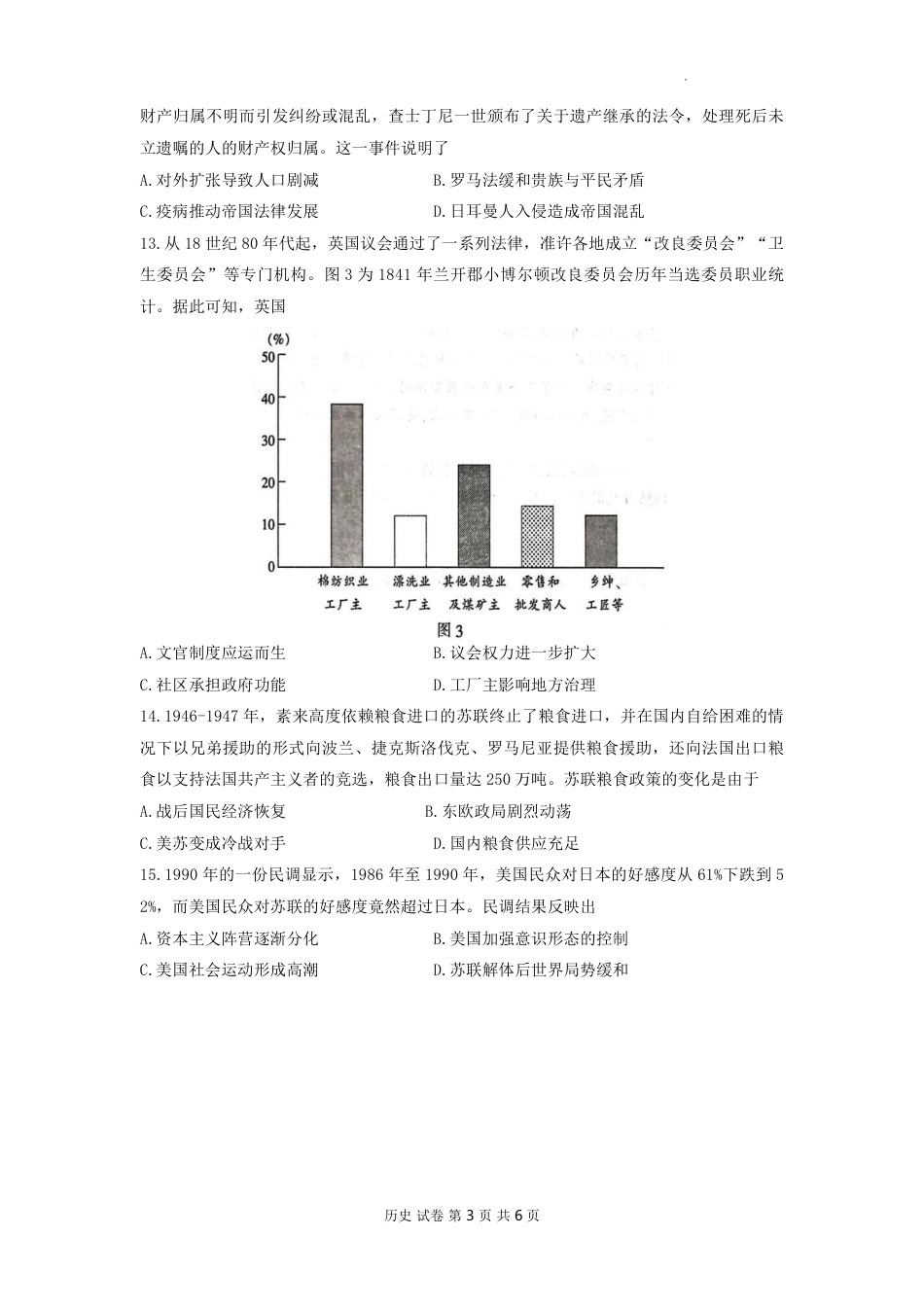 2025届江苏苏北七市高三第二次调研历史+答案.pdf_第3页