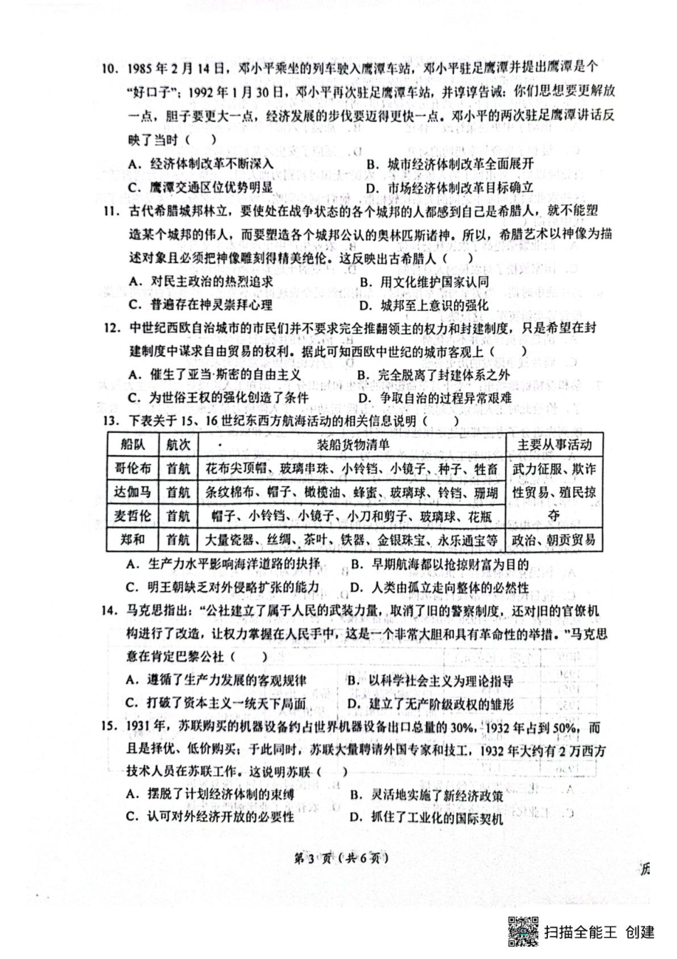 2025届江西省鹰潭市高三下学期第一次模拟考试历史试题（含答案）.pdf_第3页