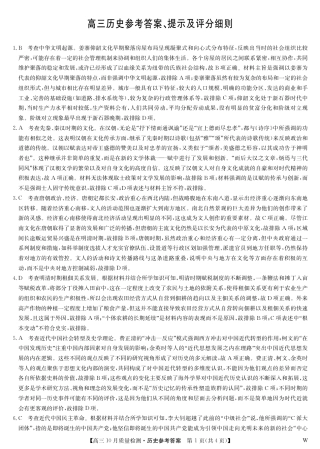 2025届九师联盟高三10月期中联考历史试题（W）_历史答案-10月质量检测（W）.pdf