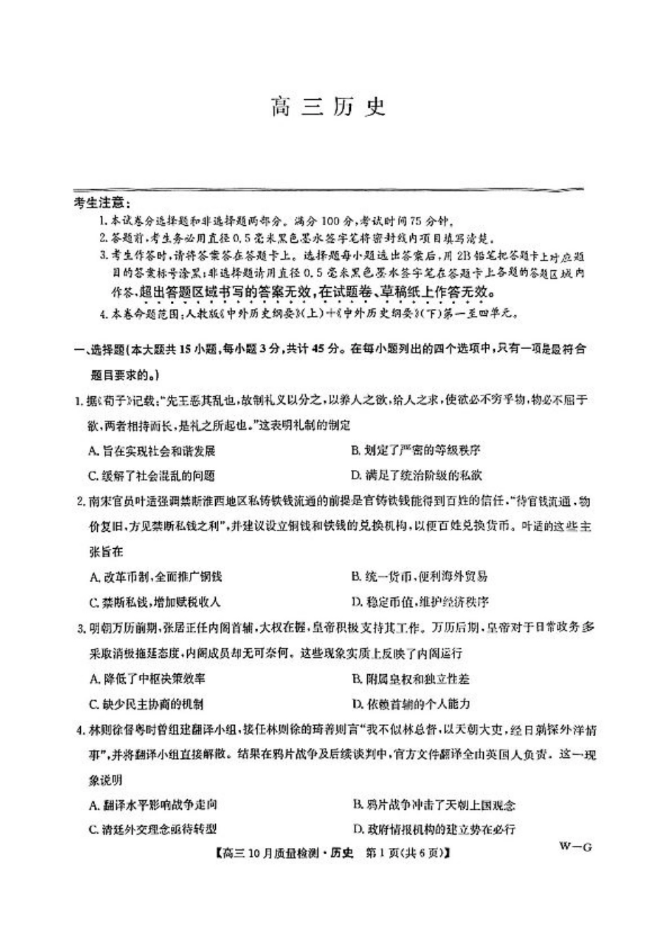 2025届九师联盟高三11月联考历史+答案.pdf_第1页