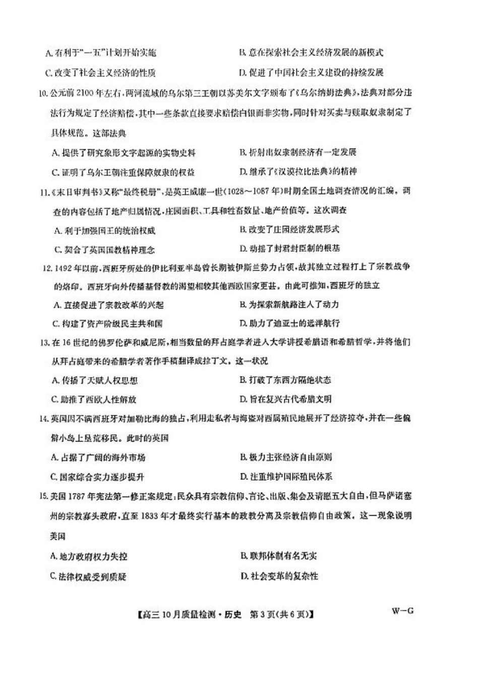 2025届九师联盟高三11月联考历史+答案.pdf_第3页