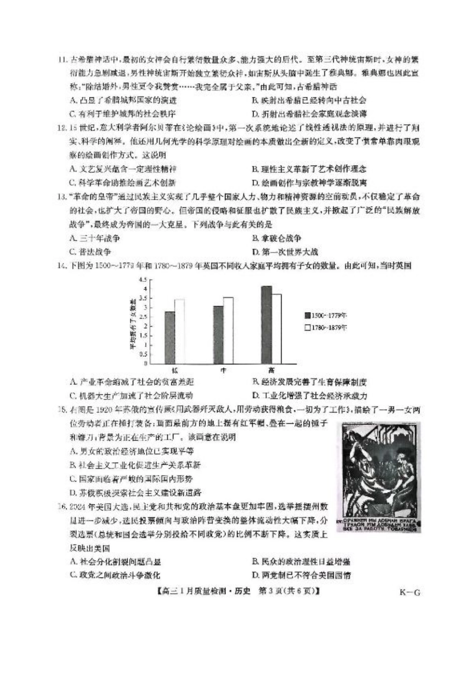 2025届九师联盟高三上学期1月期末历史试题+答案（K-G）.pdf_第3页