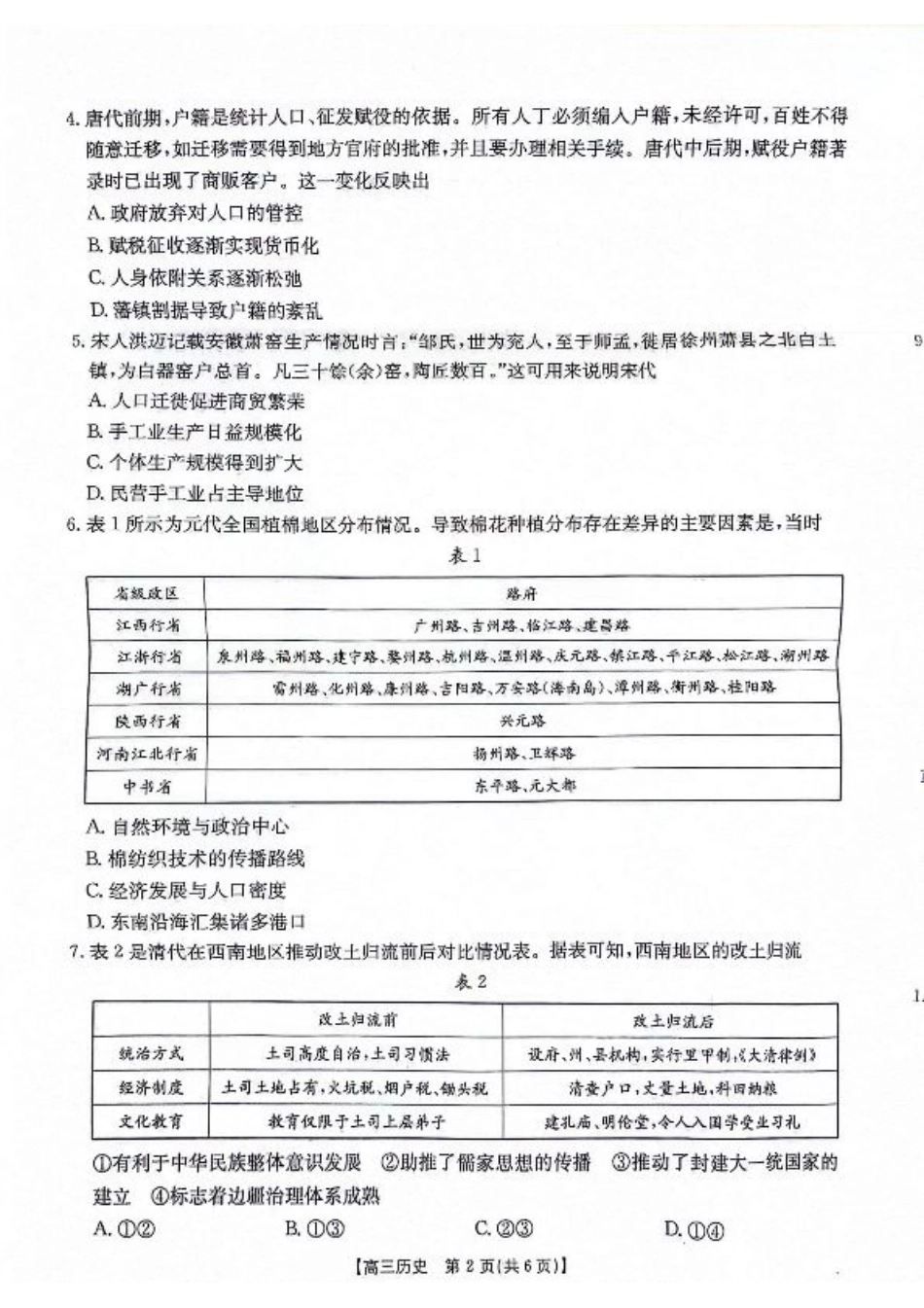 2025届陕西省安康市高三上学期第一次质量检测历史试题.pdf_第2页