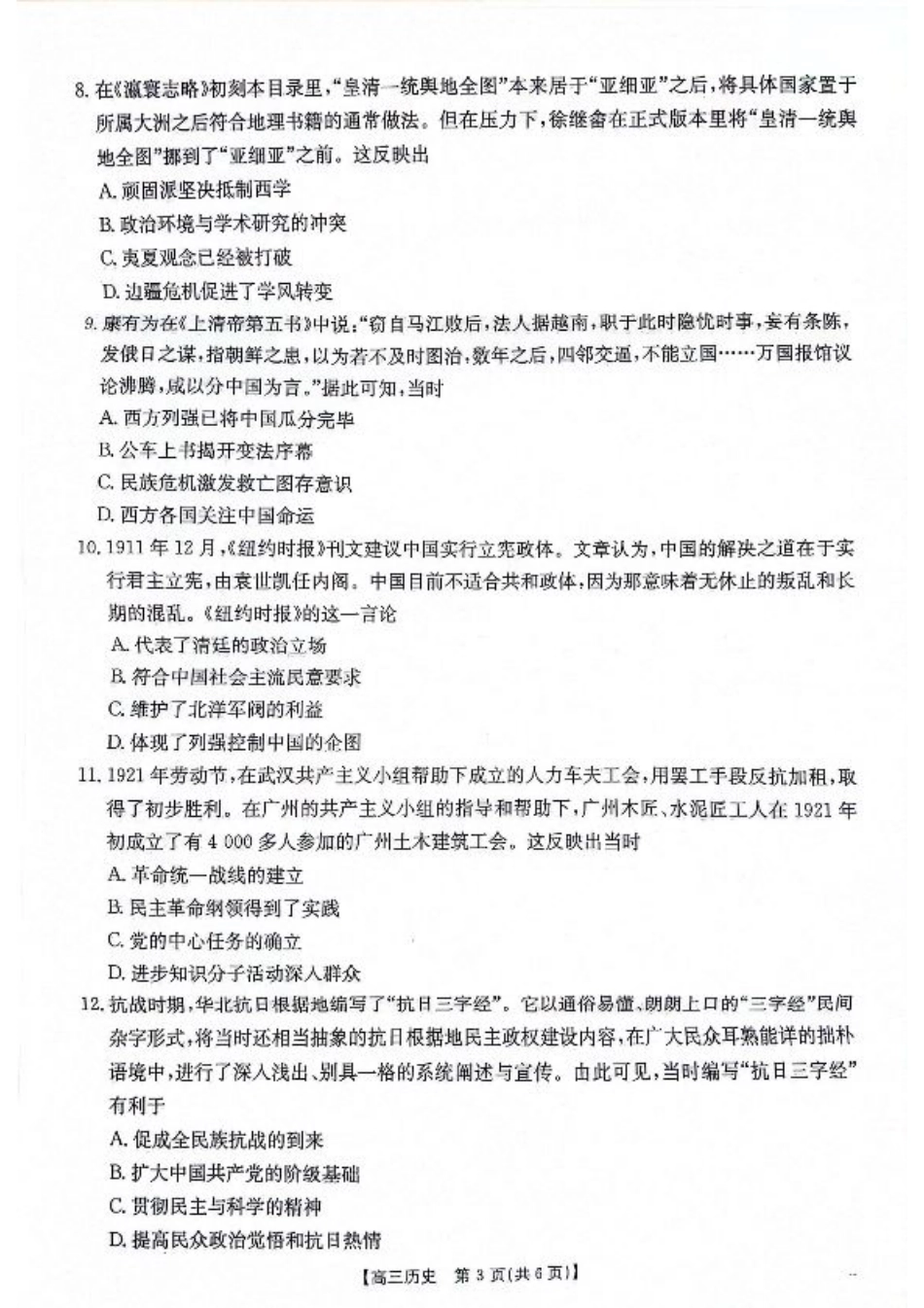 2025届陕西省安康市高三上学期第一次质量检测历史试题.pdf_第3页