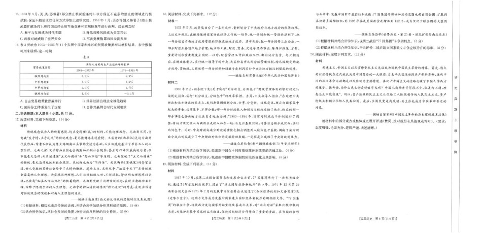 2025届陕西省汉中市高三下学期质量检测考试（二模）历史试题+答案.pdf_第2页