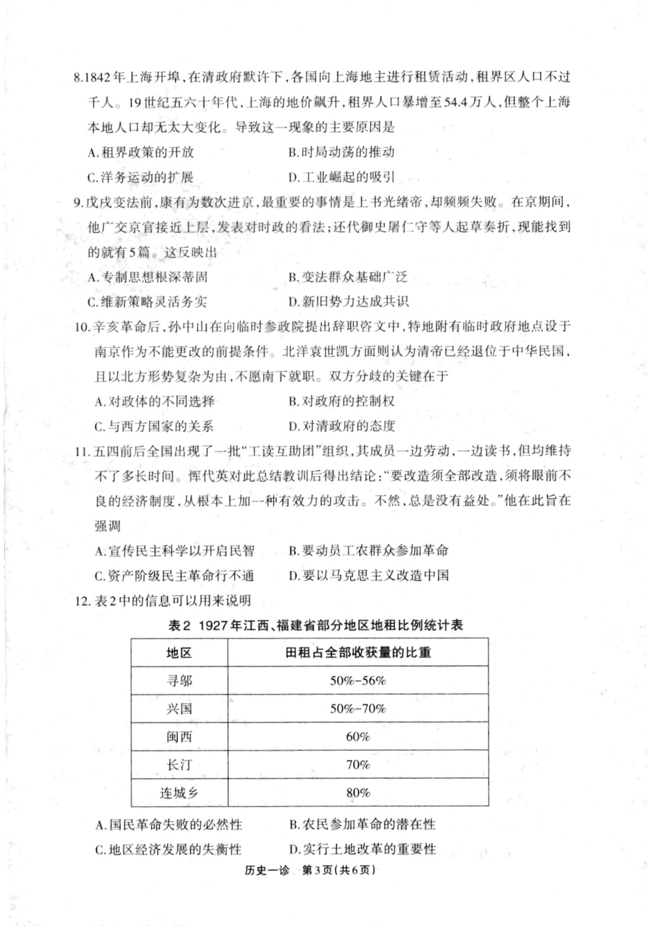 2025届四川省德阳市高三第一次诊断考试_德阳一诊历史试卷.pdf_第3页