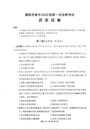 2025届四川省德阳市高三第一次诊断考试_德阳一诊历史试卷.pdf
