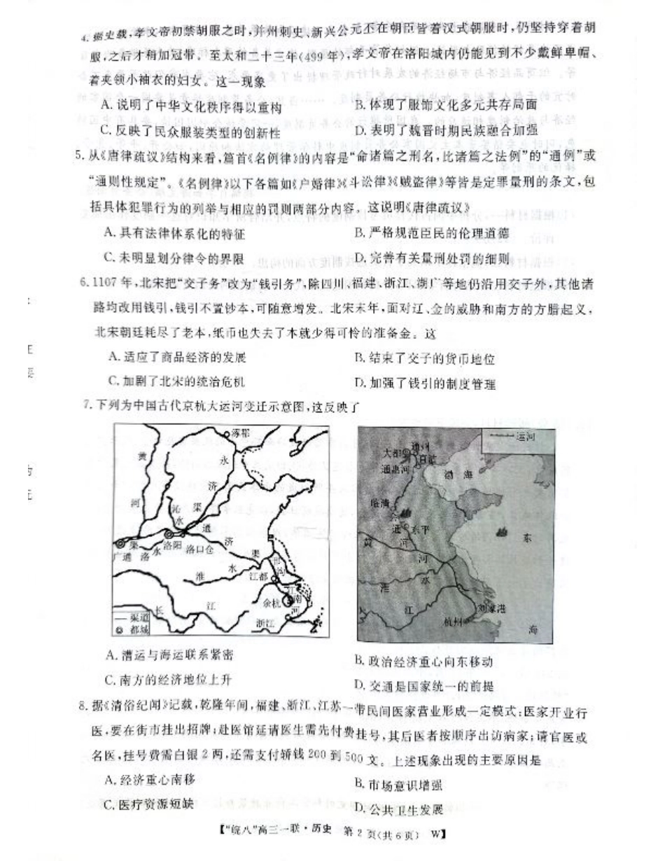 2025届皖南八校高三第一次大联考历史_历史.pdf_第2页