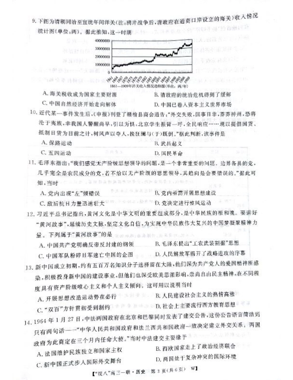 2025届皖南八校高三第一次大联考历史_历史.pdf_第3页