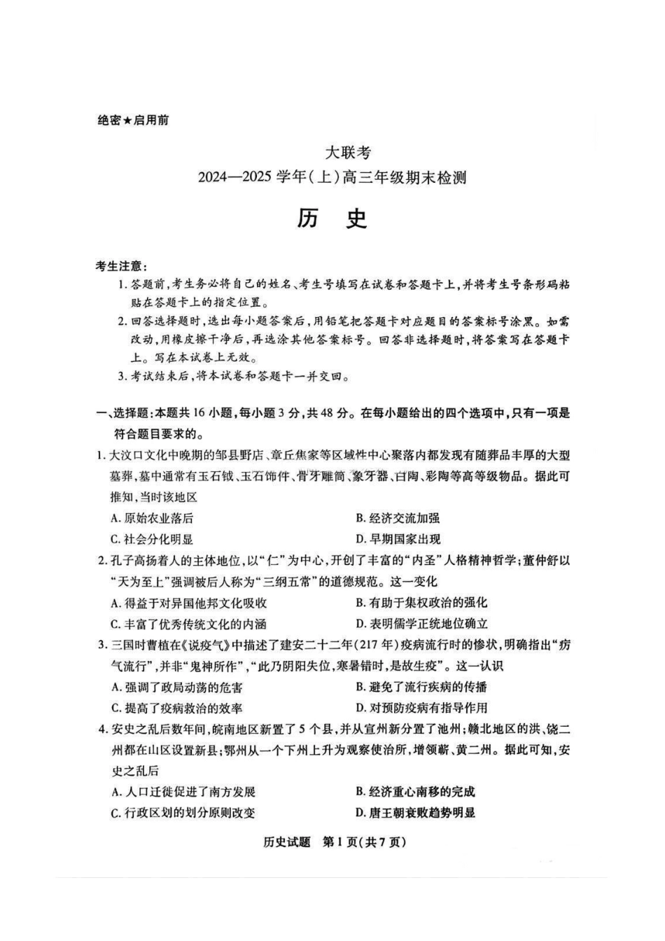 2025届皖豫大联考高三上学期1月期末检测历史.pdf_第1页