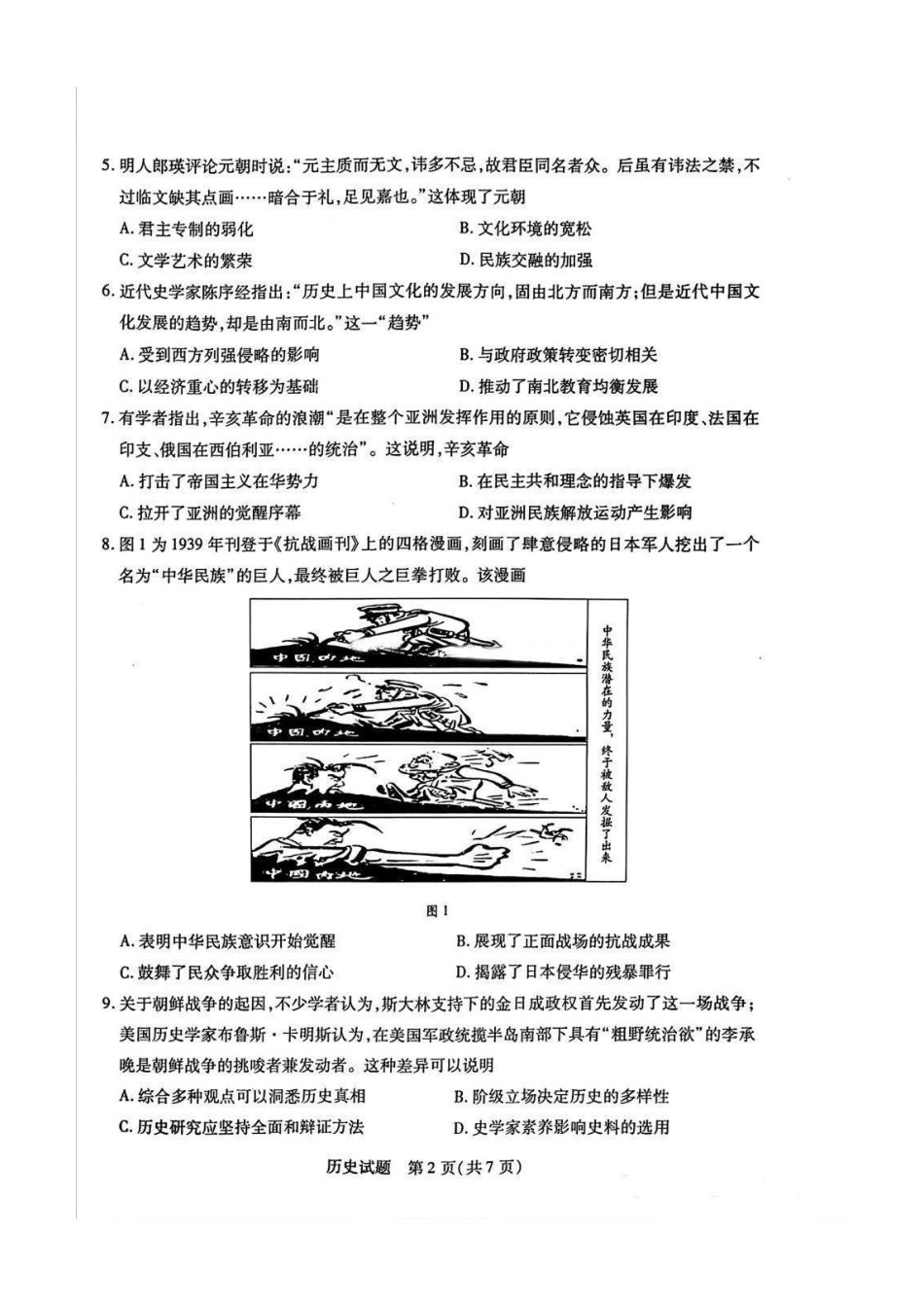 2025届皖豫大联考高三上学期1月期末检测历史.pdf_第2页