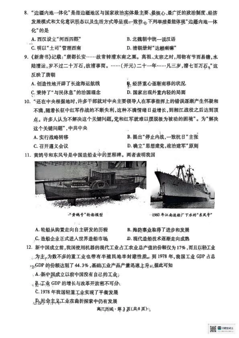 2025届浙江省杭州市高三二模教学质量检测 历史试题（含答案）.pdf_第3页