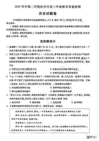 2025届浙江省杭州市高三二模教学质量检测 历史试题（含答案）.pdf