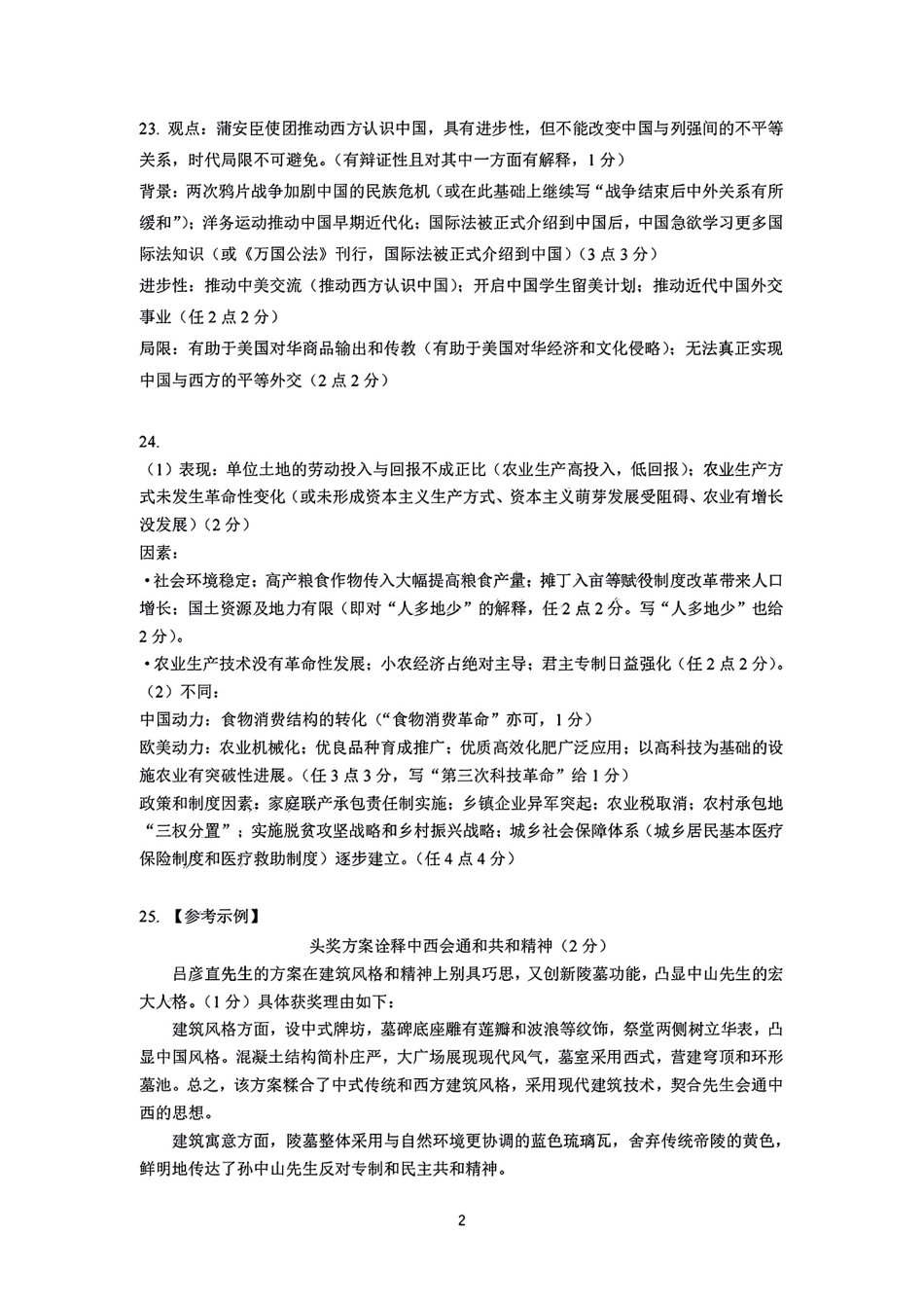 2025届浙江省五校联盟高三12月首考模拟（杭二、温中、金一中、绍一中、衢二中）（全科）_历史答案.pdf_第2页