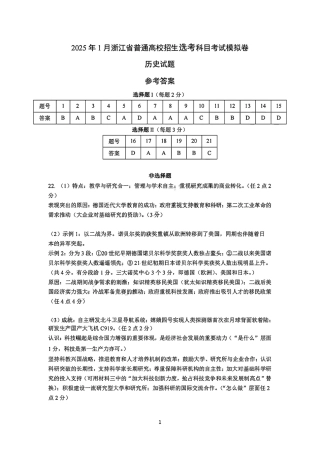 2025届浙江省五校联盟高三12月首考模拟（杭二、温中、金一中、绍一中、衢二中）（全科）_历史答案.pdf