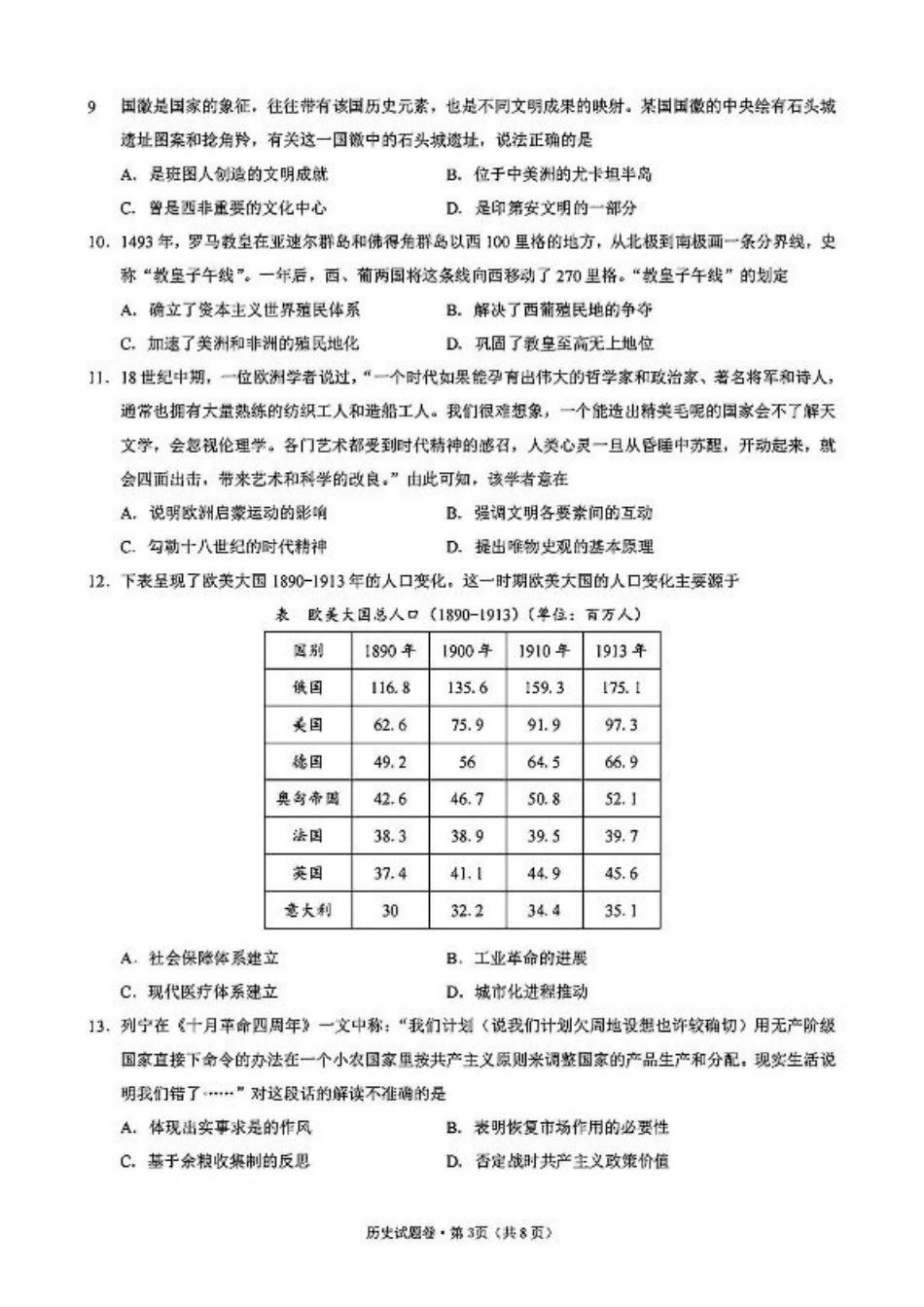 2025届浙江省五校联盟高三12月首考模拟（杭二、温中、金一中、绍一中、衢二中）（全科）_历史试卷.pdf_第3页