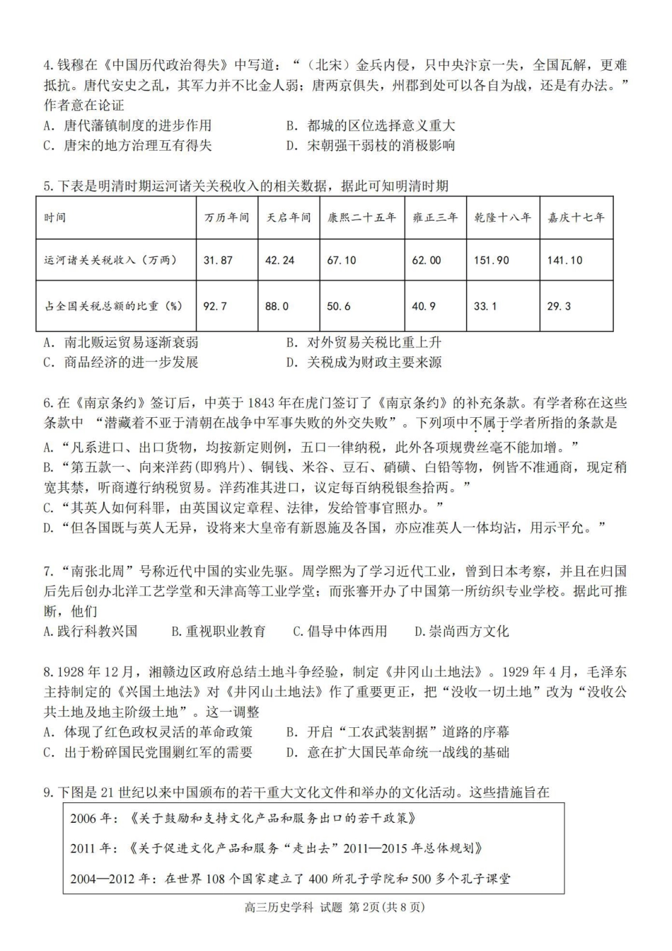 2025届浙南名校联盟高三10月联考_历史卷-2410高三浙南名校联盟.pdf_第2页