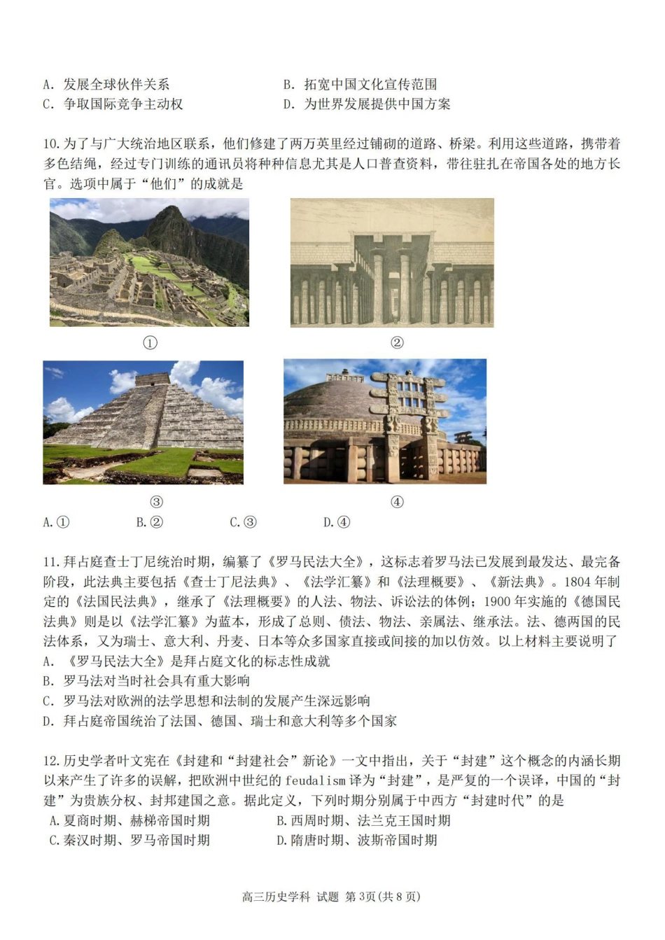 2025届浙南名校联盟高三10月联考_历史卷-2410高三浙南名校联盟.pdf_第3页