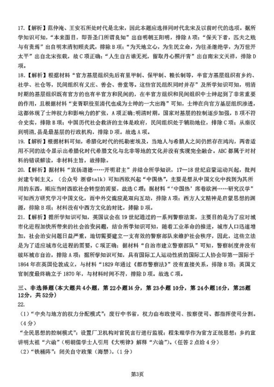 2025届浙南名校联盟高三10月联考历史答案.pdf_第3页