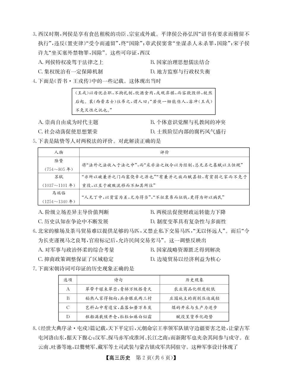 2025年“江南十校”新高三第一次综合素质检测历史.pdf_第2页
