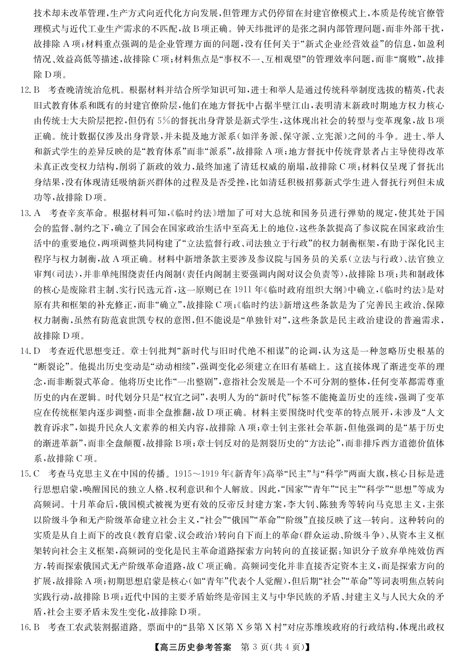 2025年“江南十校”新高三第一次综合素质检测历史答案.pdf_第3页