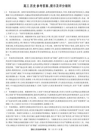 2025年“江南十校”新高三第一次综合素质检测历史答案.pdf