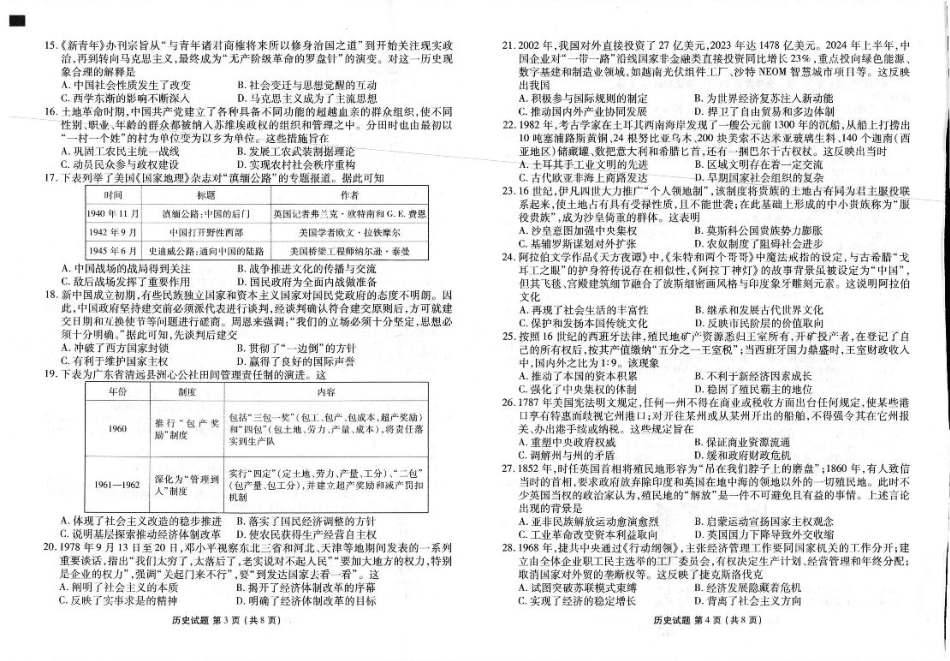 2025年春季学期高二年级学业水平检测试卷历史.pdf_第2页