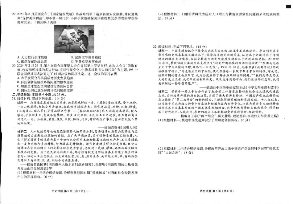 2025年春季学期高二年级学业水平检测试卷历史.pdf_第3页