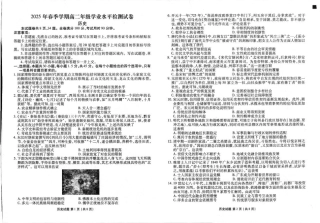 2025年春季学期高二年级学业水平检测试卷历史.pdf