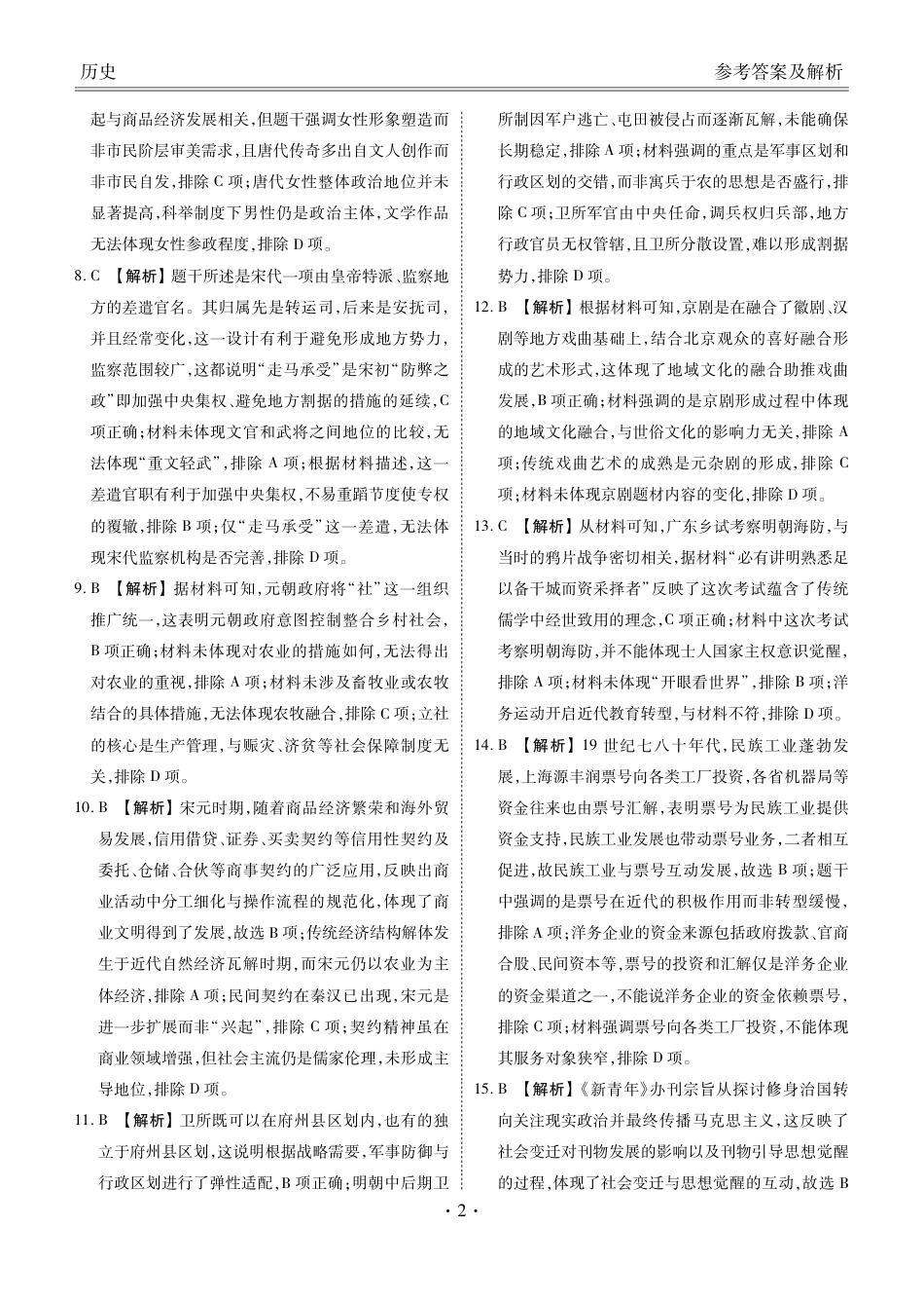 2025年春季学期高二年级学业水平检测试卷历史答案.pdf_第2页