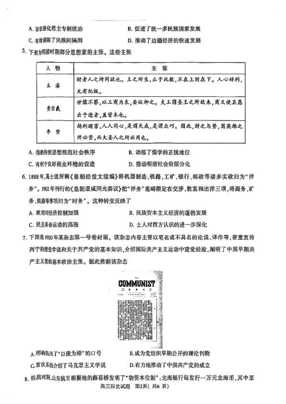 2025年河南省五市高三第二次联考-历史试卷.pdf_第2页